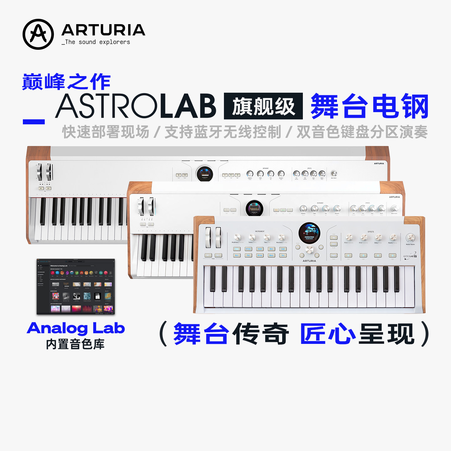 ARTURIA AstroLab 37/61/88键盘合成器舞台电钢内置音源蓝牙WIF