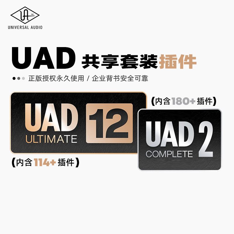 UAD正版插件企业级坑位共享计划