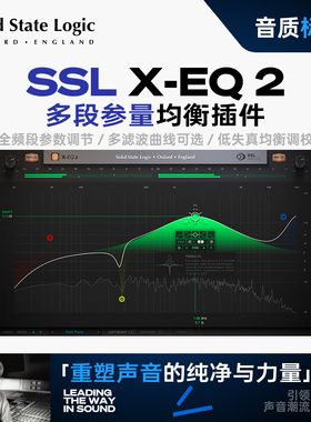 SSL X-EQ 2均衡器插件正版授权混音母带EQ精细塑形处理音乐制作