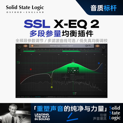 SSL X-EQ 2均衡器插件正版授权混音母带EQ精细塑形处理音乐制作