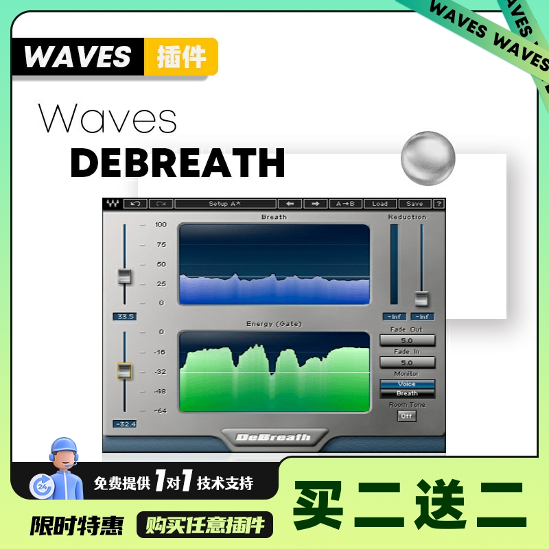 Waves插件DeBreath专业