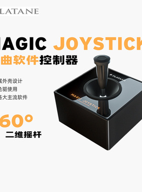 Platane Magic Joystick 环绕声像宿主编曲软件360度摇杆CC控制器