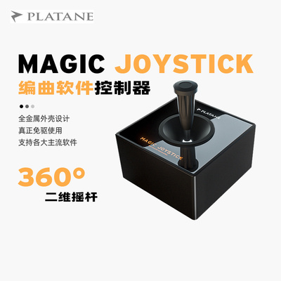 MagicJoystick环绕声控制器