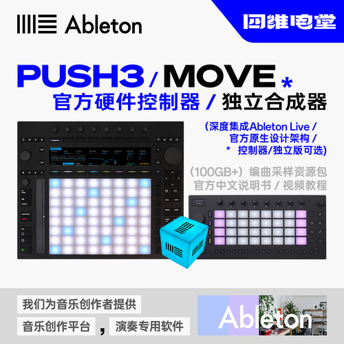 AbletonPUSH/MOVE编曲打击垫