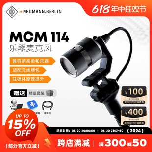 Neumann MCM 114乐器麦克风钢琴大小提琴木吉他萨克斯话筒 诺音曼