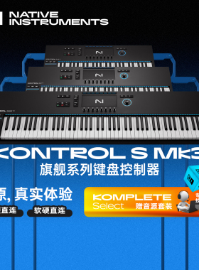 NI KOMPLETE S49/S61/S88 MK3 编曲控制器MIDI键盘专业重锤全配重