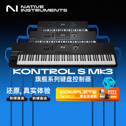 NIKOMPLETE专业编曲MIDI键盘