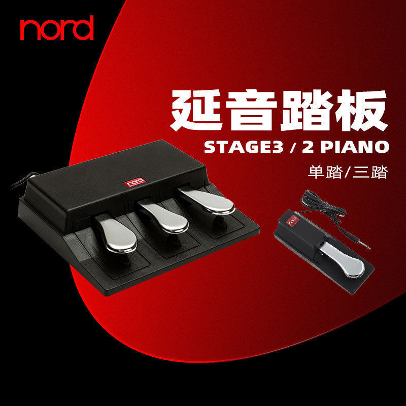 诺斯得/Nord 配件合集便携包琴包琴架琴背包谱架单三踏板延音表情