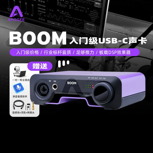 APOGEEBOOM高性能便携声卡