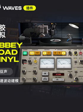 【Waves插件】Abbey Road Vinyl黑胶磁带染色模拟混音母带插件