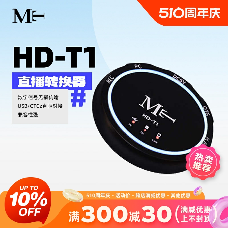 MT HD-T1桥接器数字OTG桥接器手机直播无损转换器安卓苹果桥接器-封面