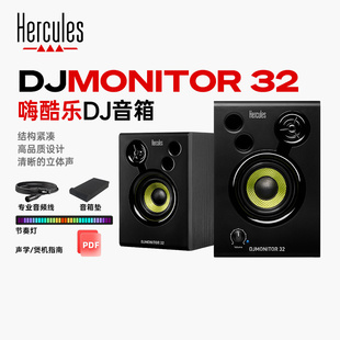 Hercules/嗨酷乐 DJ Monitor 42/32专业DJ监听电脑音箱桌面音响
