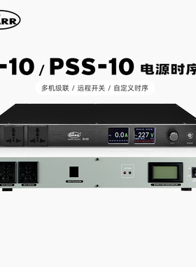 GARR AUDIO D-10/PSS-10电源滤波器录音棚工程数字智能电源时序器