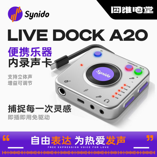 Synido森林岛小飞碟pro直播外置声卡手机电脑乐器内录安卓苹果