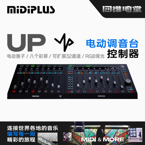 MIDIPLUSUP电动推子控制器