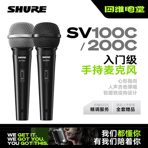 Shure/舒尔 SV100C SV200C有线动圈麦克风直播唱歌家用话筒卡拉OK