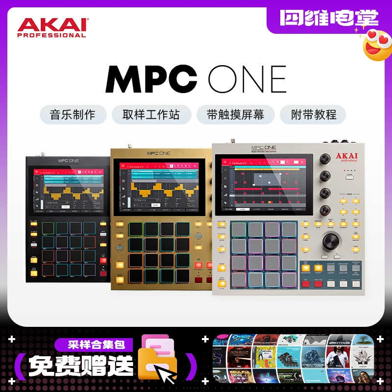 AKAI雅家 MPC ONE+音乐工作站鼓机合成器多彩打击垫制作DJ现场