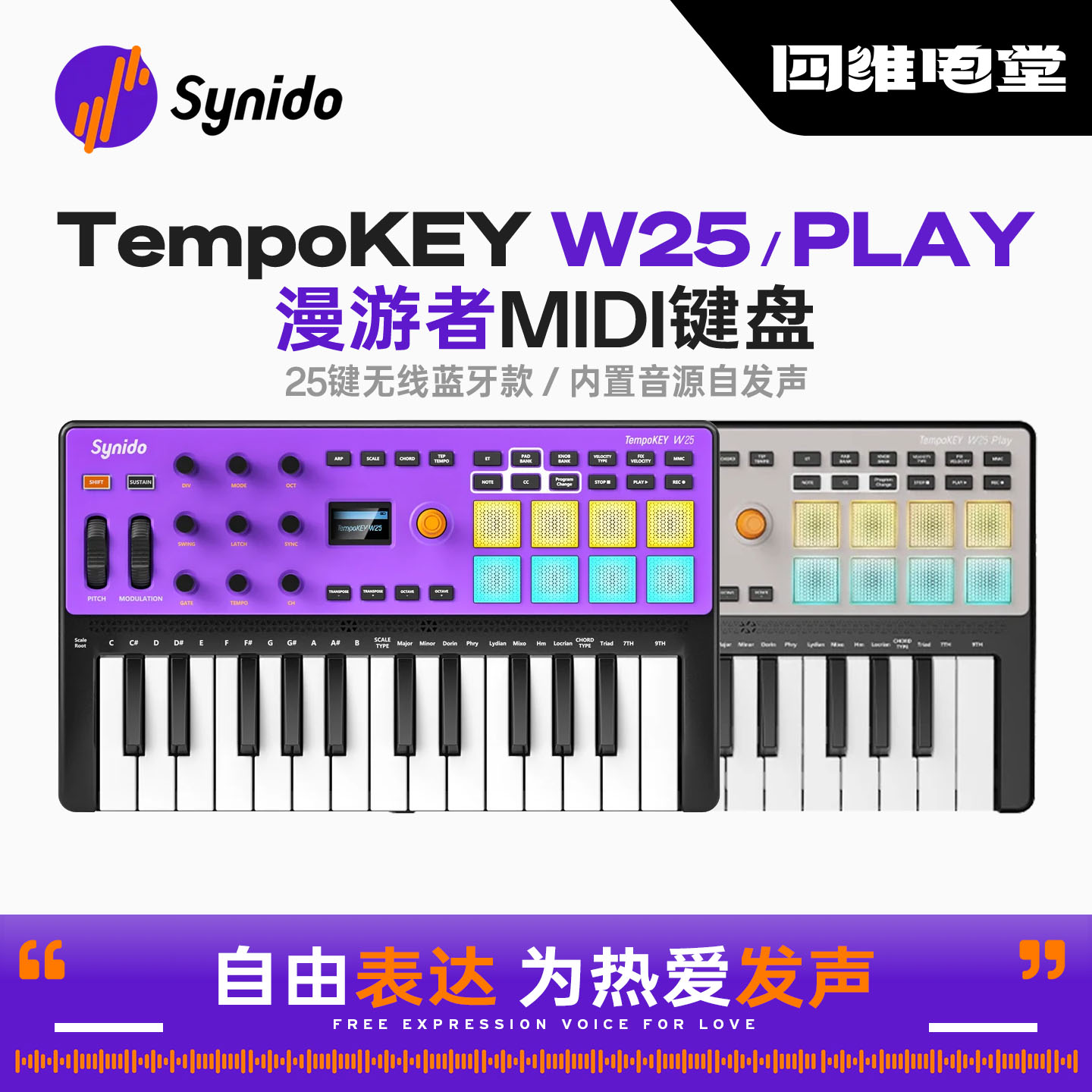 synido森林岛TempoKEYW25图片