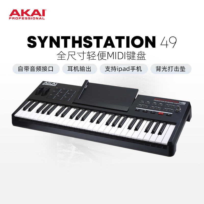 半配重49键MIDI键盘控制器