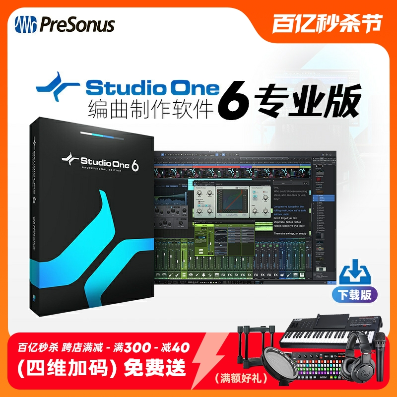 PreSonusStudioOne6正版软件