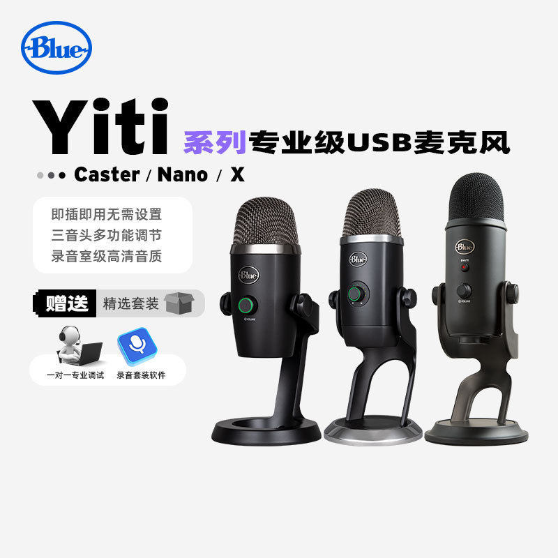 Blue Yeti Nano雪怪雪球USB电容麦克风话筒直播K歌有声书录音游戏