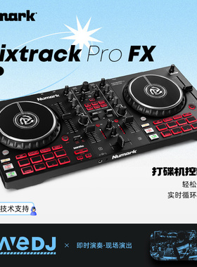 Numark/露玛 Mixtrack Pro/Platinum FX DJ打碟机控制器数码效果
