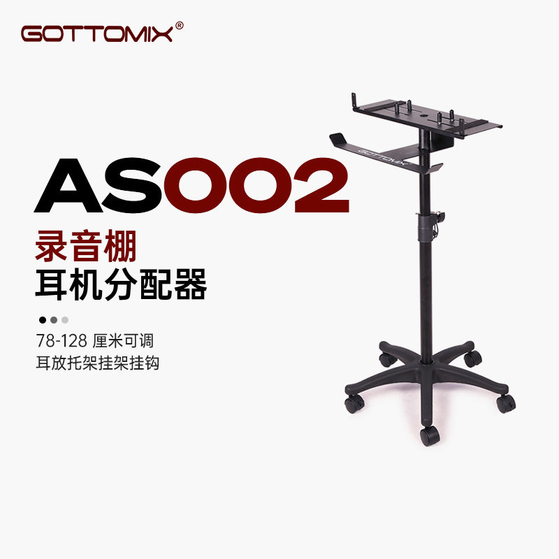 gottomixas002录音棚耳机分配器