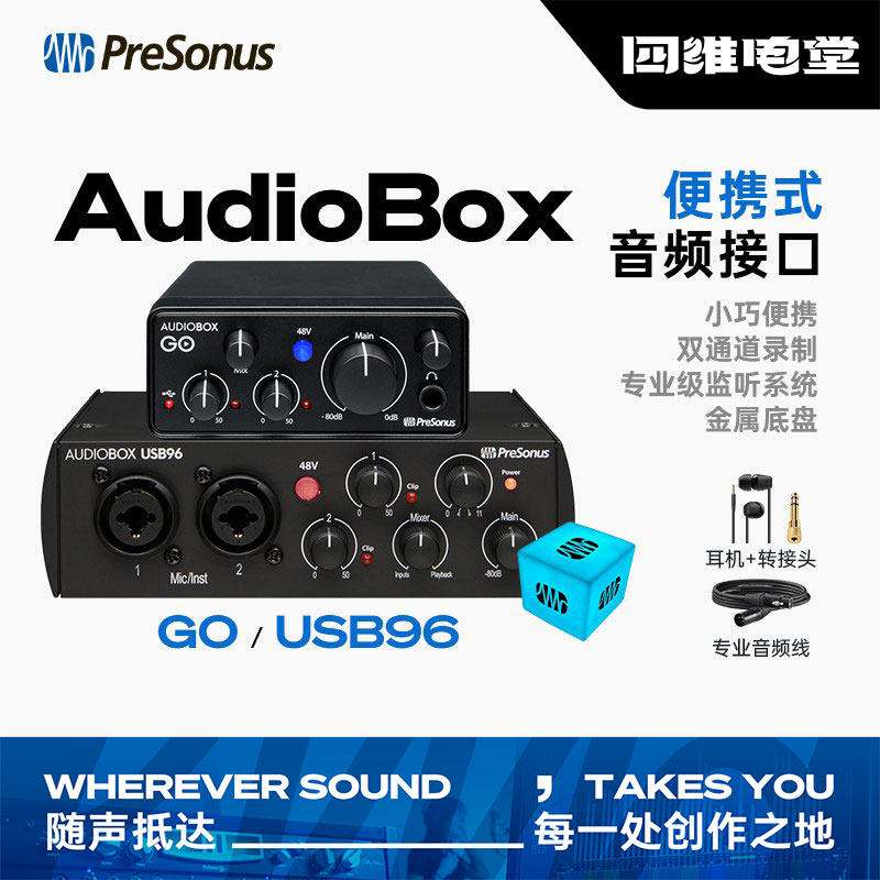 PreSonusAudioBoxGO/USB96图片