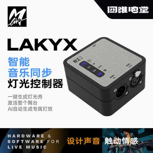 M-Live LAKYX DMX音乐自动灯光控制器乐队现场演出搭配 B.Beat