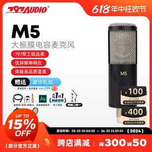 797Audio M5专业大振膜电容麦克风主播录音K歌直播配音乐器人声