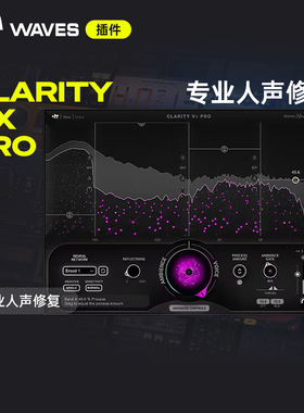 【Waves插件】Clarity Vx Pro 录音棚级降噪处理效果器后期混音