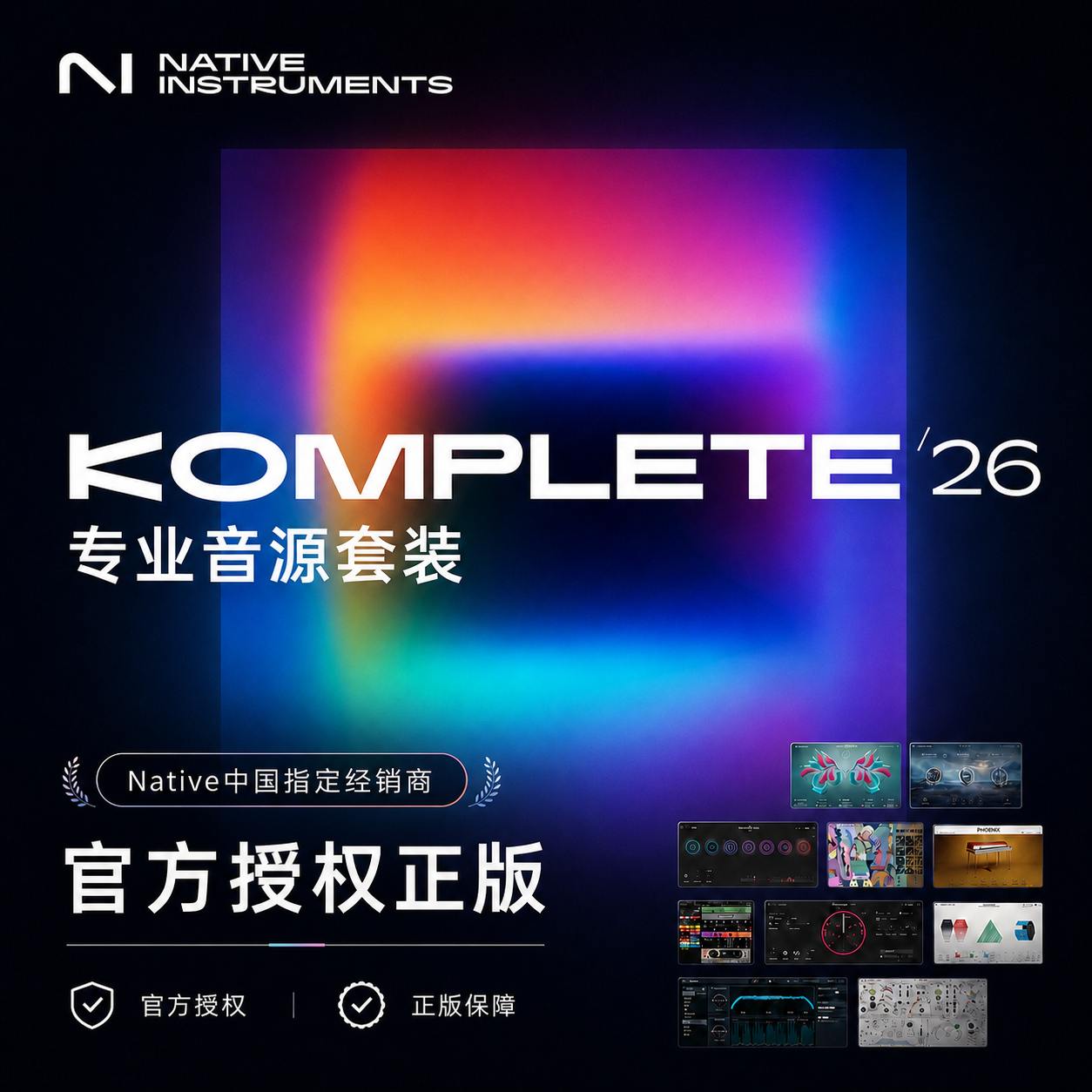 NI KOMPLETE 26/K26精选标准旗舰典藏正版套装影视编曲电子音源乐