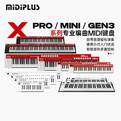 新款MIDIPLUS爆款MIDI键盘X6/X8