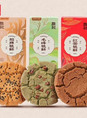香酥合肥詹记260g礼盒装桃酥