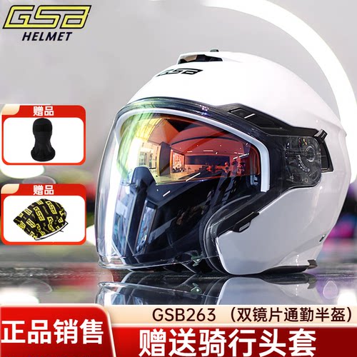 GSB263双镜片通勤半盔