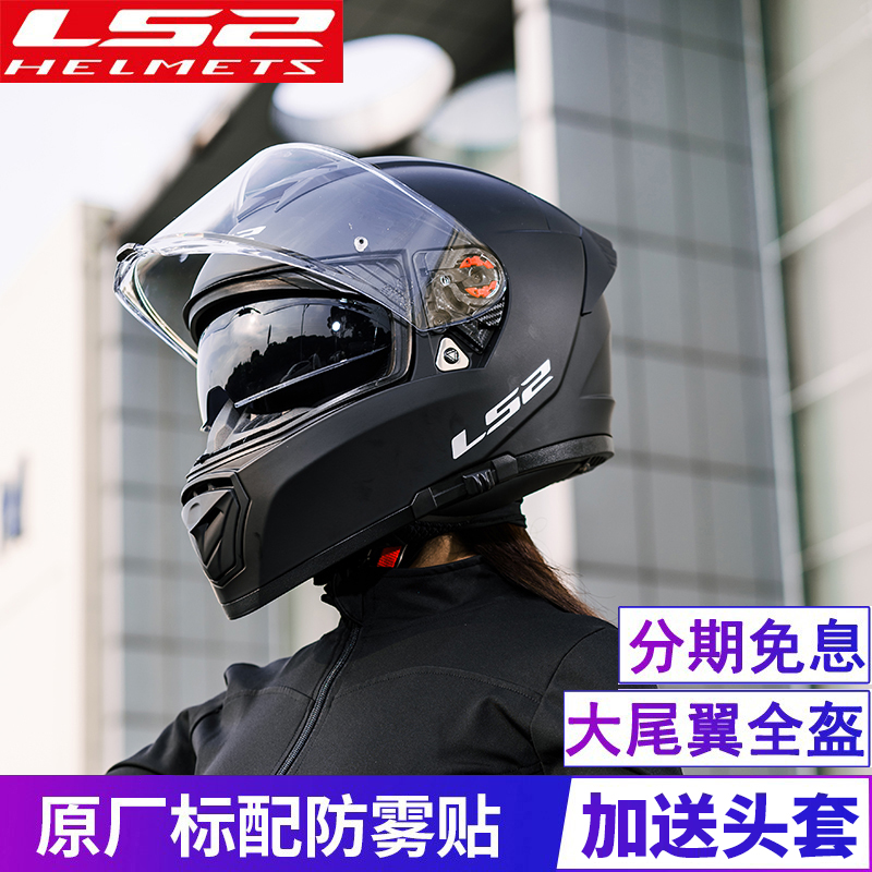 LS2摩托车头盔男女士双镜片大码机车防雾全盔覆式四季通用跑盔390