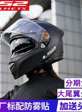 LS2摩托车头盔男女士双镜片大码机车冬季防雾全盔覆式四季跑盔390