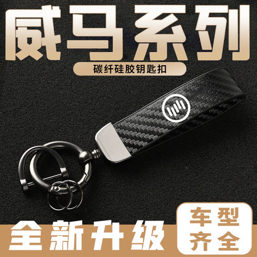 适用于威马EX5钥匙带EX6plus新能源电动w6汽车硅胶钥匙扣耐用个性