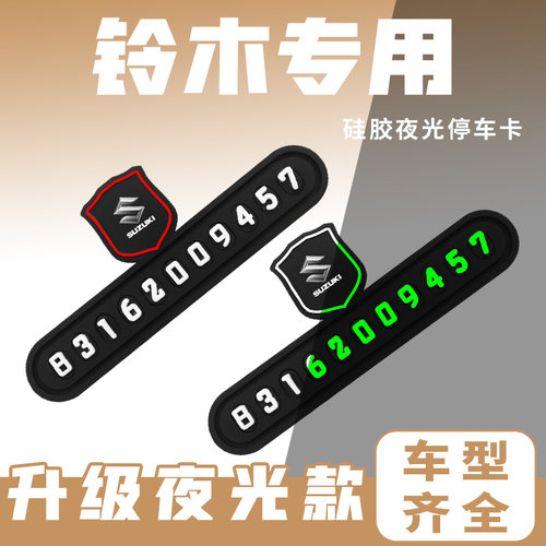 汽车临时停车号码牌电话停车卡