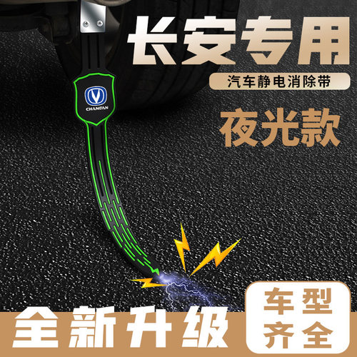 长安静电带UNI-TK逸动CS35CS55CS75plus汽车防静电带拖地条消除器
