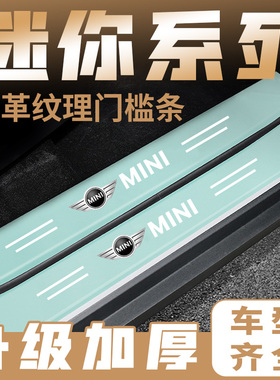 适用于宝马mini绿色门槛条迷你cooper迎宾踏板防护贴改装防踩防刮