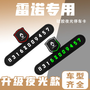 适用雷诺Espacee诺科雷傲科雷缤科雷嘉临时停车卡挪车电话号码牌