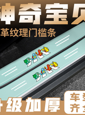 适用汽车绿色门槛条神奇宝贝系列车门脚踏板防踩后备箱防刮保护贴