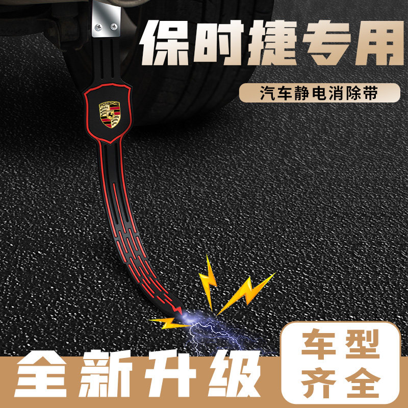 适用保时捷卡宴帕拉梅拉卡曼汽车用静电带防消除排气管拖地带绳