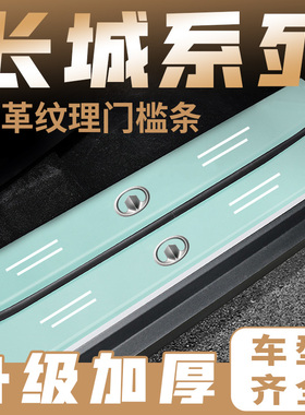 长城炮风骏6/7皮卡赛铃炫丽C30C50汽车绿色门槛保护条防踩刮贴