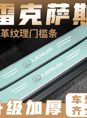 适用于雷克萨斯ES200h汽车绿色门槛条e300HRX200脚踏板防踩保护贴