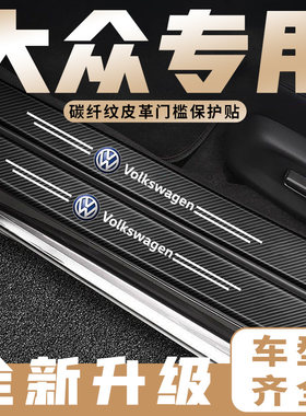 装饰踏板车门槛条防踩贴