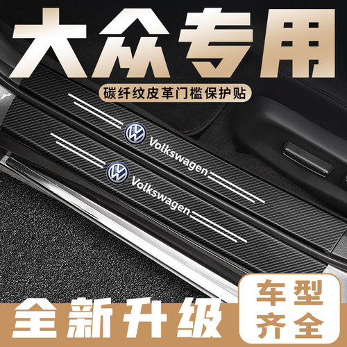 装饰踏板车门槛条防踩贴