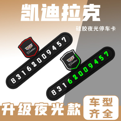 汽车临时停车号码牌电话停车卡
