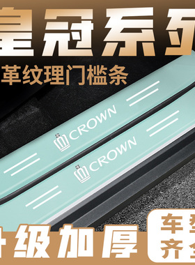 适用于皇冠陆放迎宾踏板绿色门槛条汽车用品改装装饰外观内饰